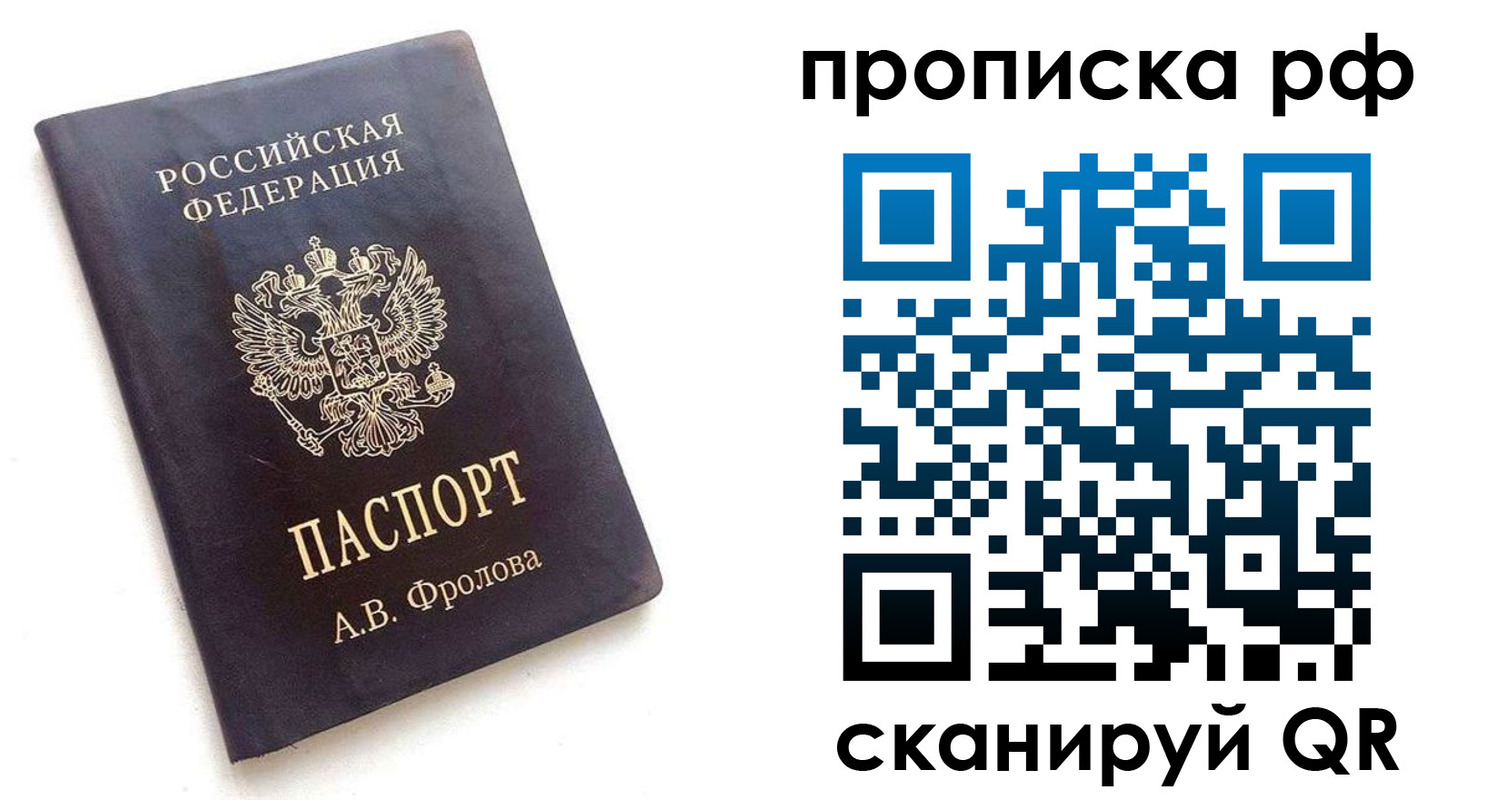 прописка для работы в Воронежской области