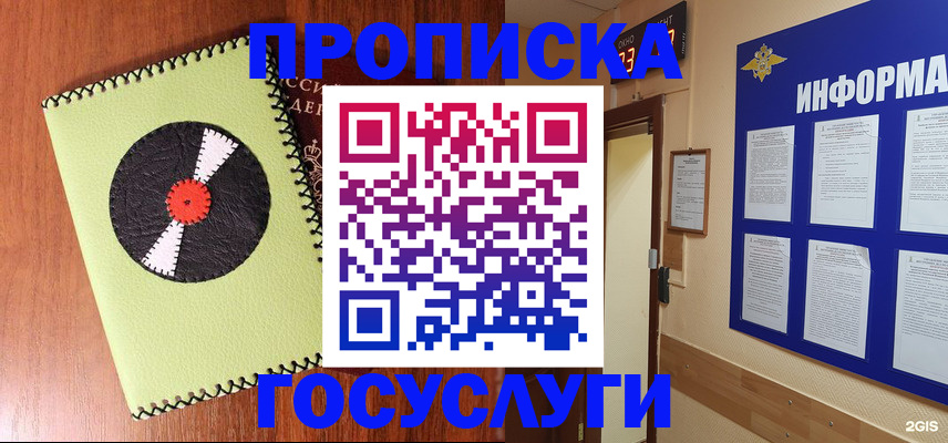прописка в Воронежской области