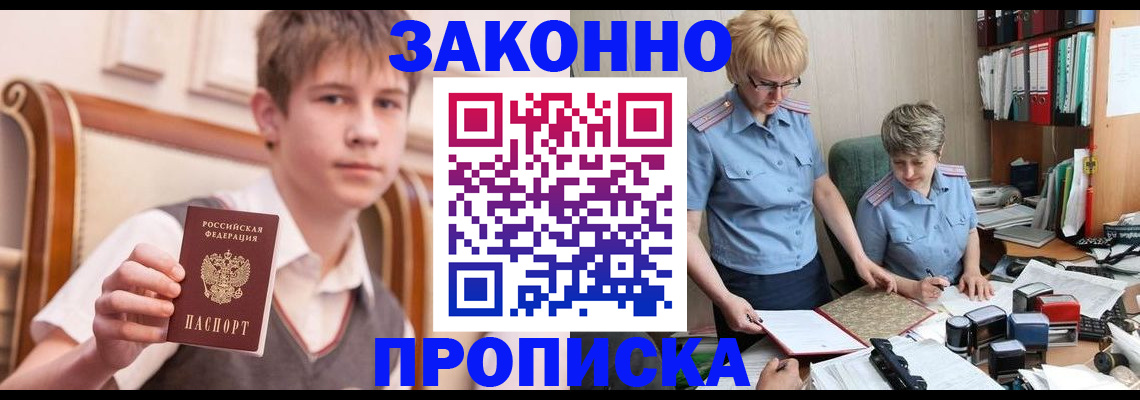 купить прописку в Воронежской области